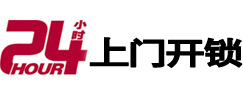 山亭开锁_山亭指纹锁_山亭换锁